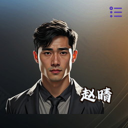 赵晴
